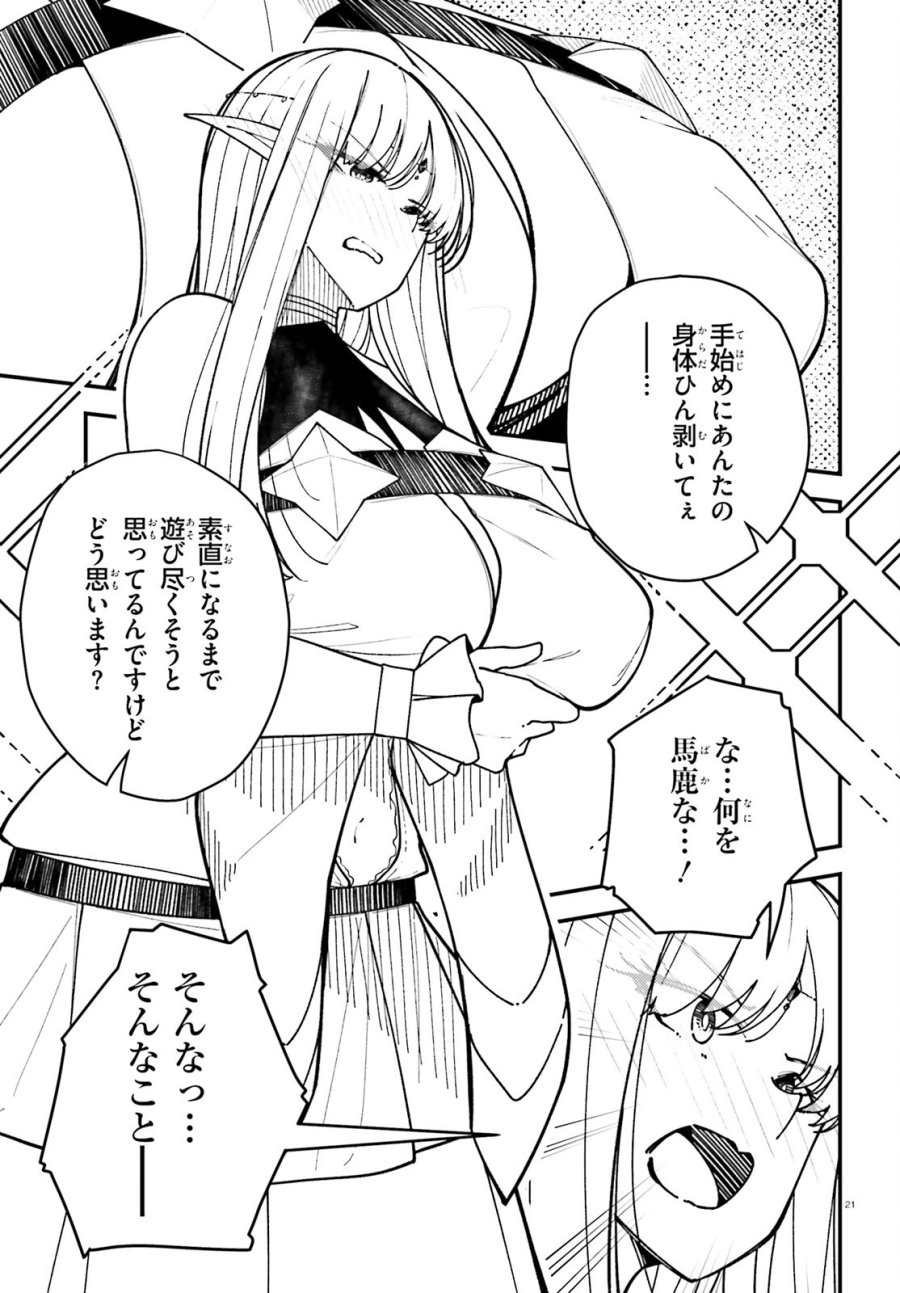 俺に都合が良すぎる街～支配者スキルで異世界ハーレム無双～ 第6話 - Trang 21