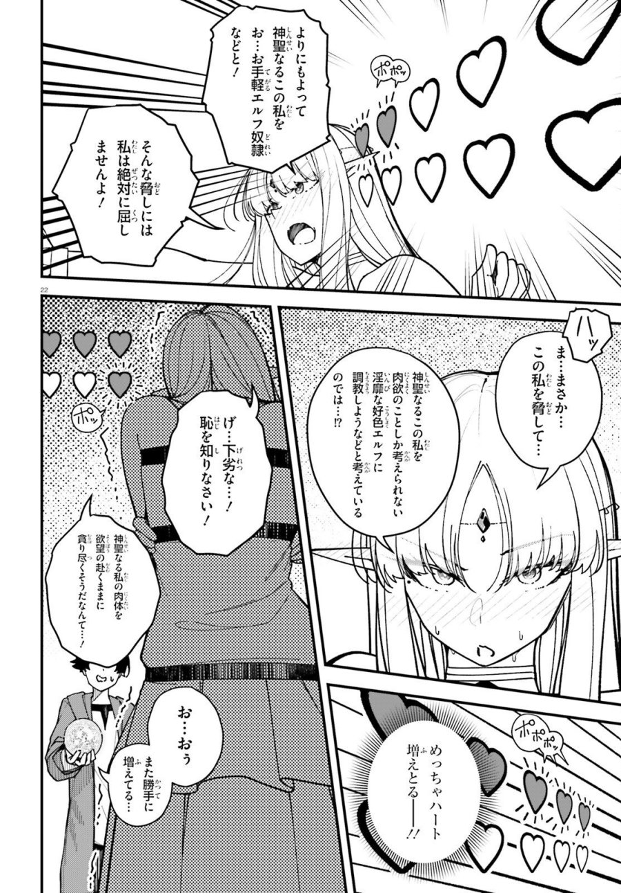 俺に都合が良すぎる街～支配者スキルで異世界ハーレム無双～ 第6話 - Trang 22