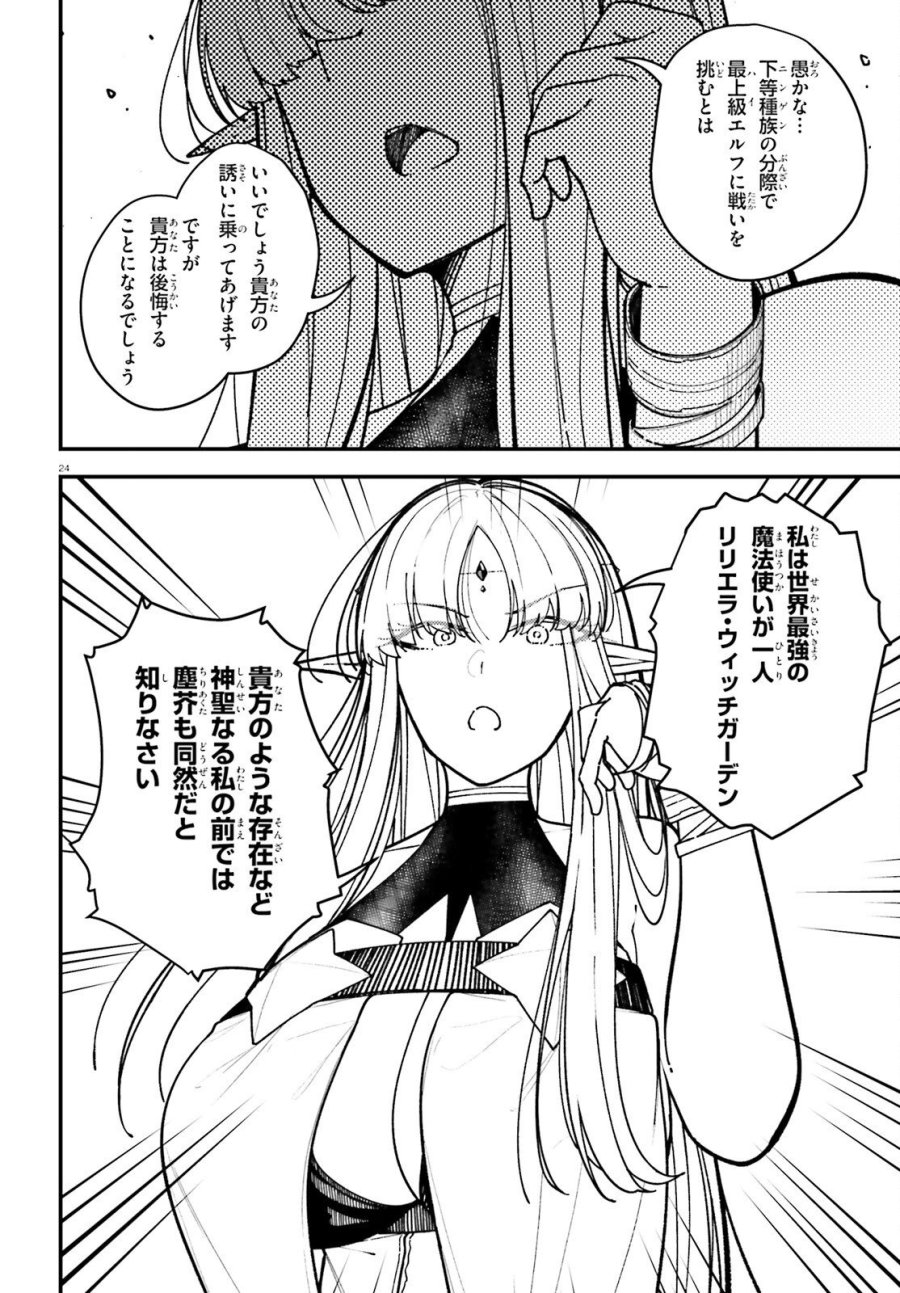 俺に都合が良すぎる街～支配者スキルで異世界ハーレム無双～ 第6話 - Trang 24