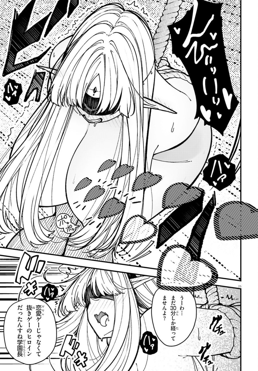俺に都合が良すぎる街～支配者スキルで異世界ハーレム無双～ 第6話 - Trang 25