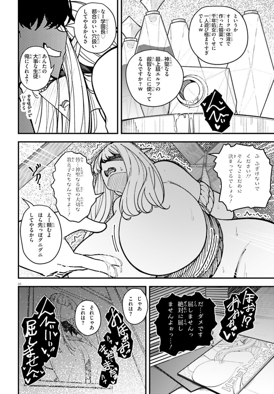 俺に都合が良すぎる街～支配者スキルで異世界ハーレム無双～ 第6話 - Trang 26