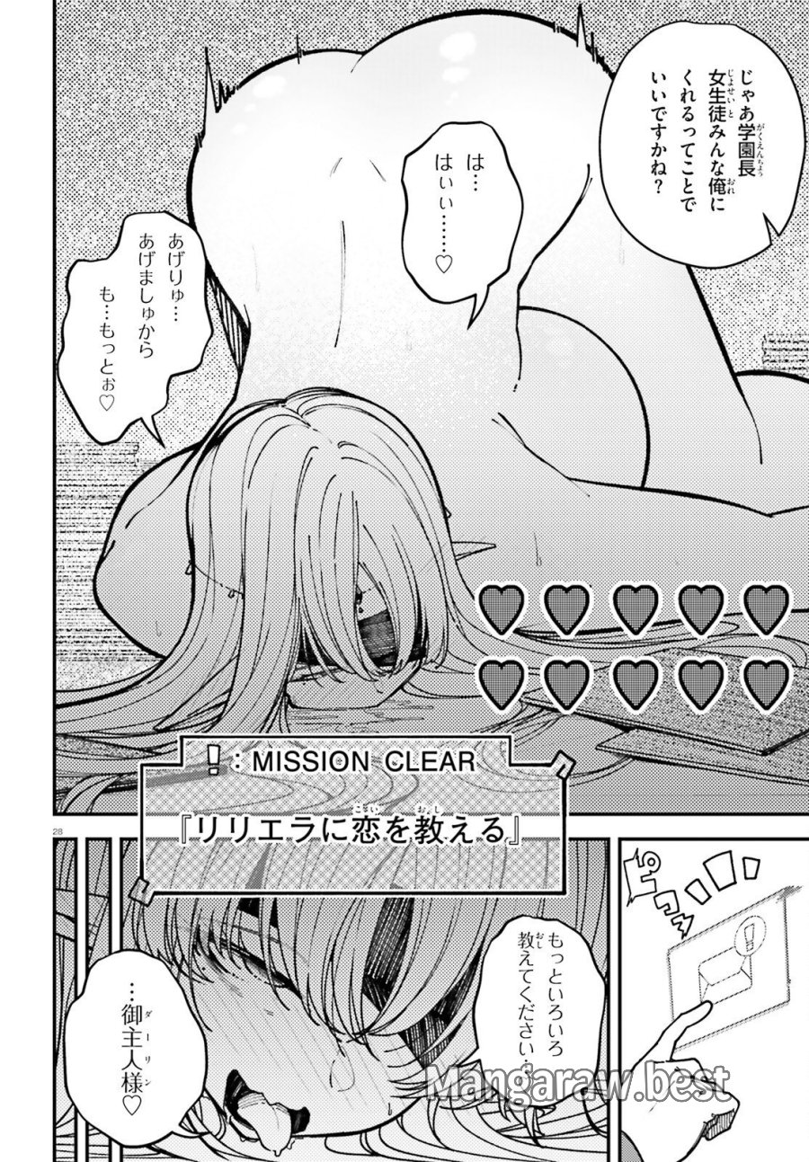 俺に都合が良すぎる街～支配者スキルで異世界ハーレム無双～ 第6話 - Trang 28