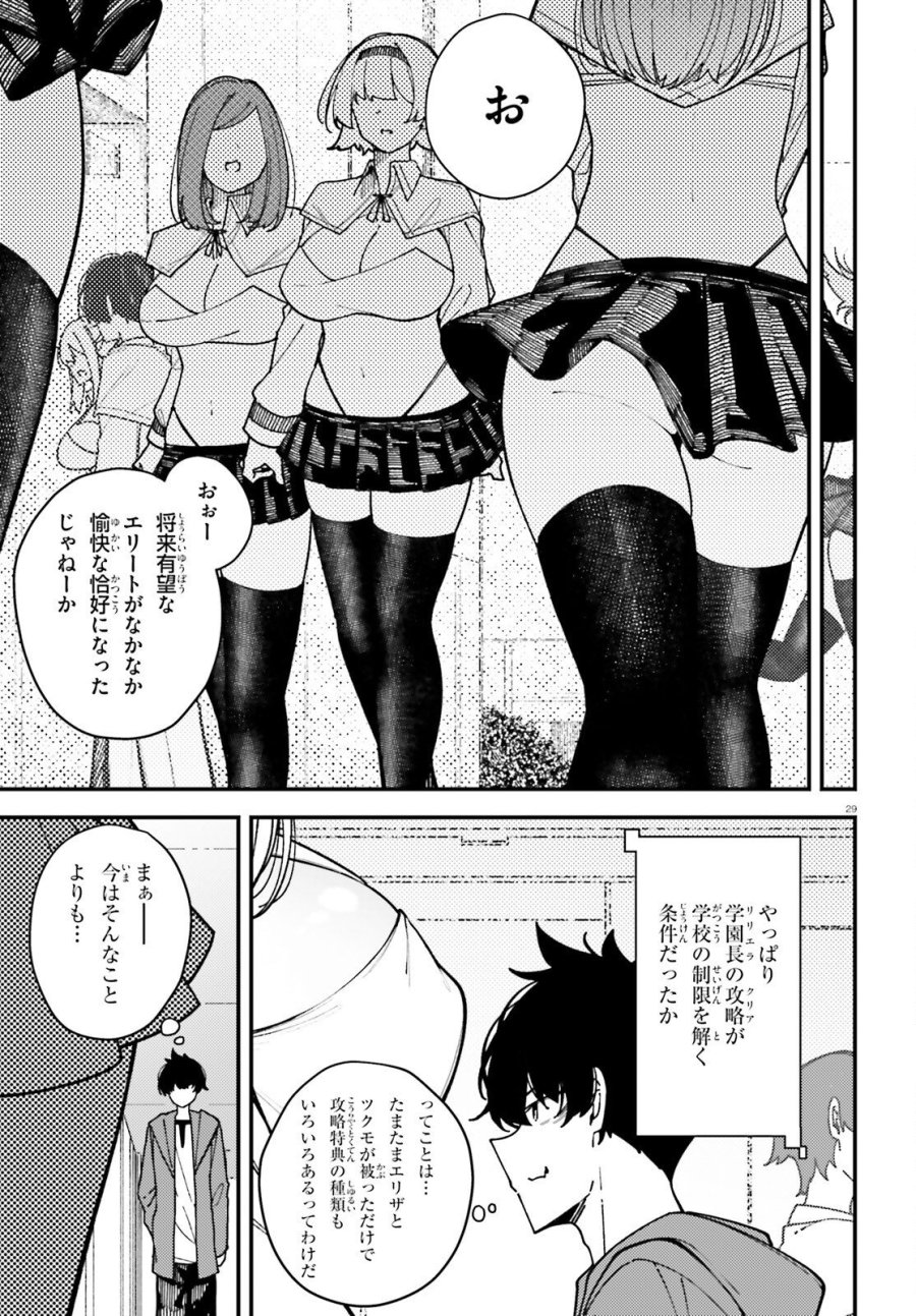 俺に都合が良すぎる街～支配者スキルで異世界ハーレム無双～ 第6話 - Trang 29