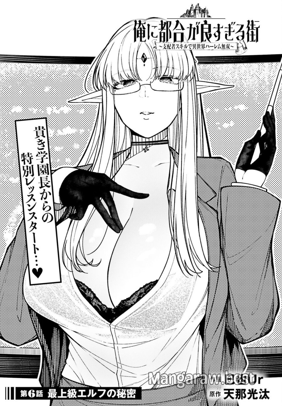 俺に都合が良すぎる街～支配者スキルで異世界ハーレム無双～ 第6話 - Trang 3