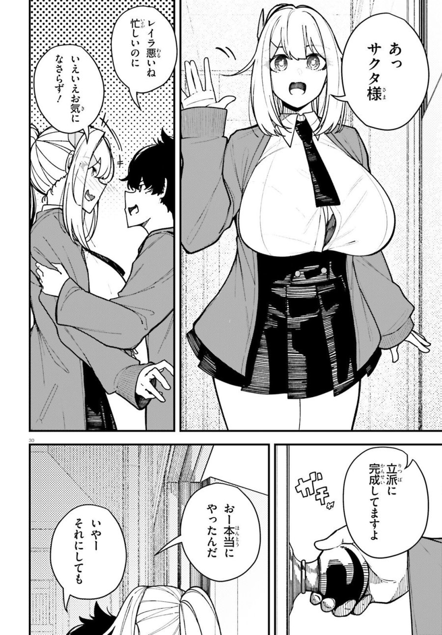 俺に都合が良すぎる街～支配者スキルで異世界ハーレム無双～ 第6話 - Trang 30
