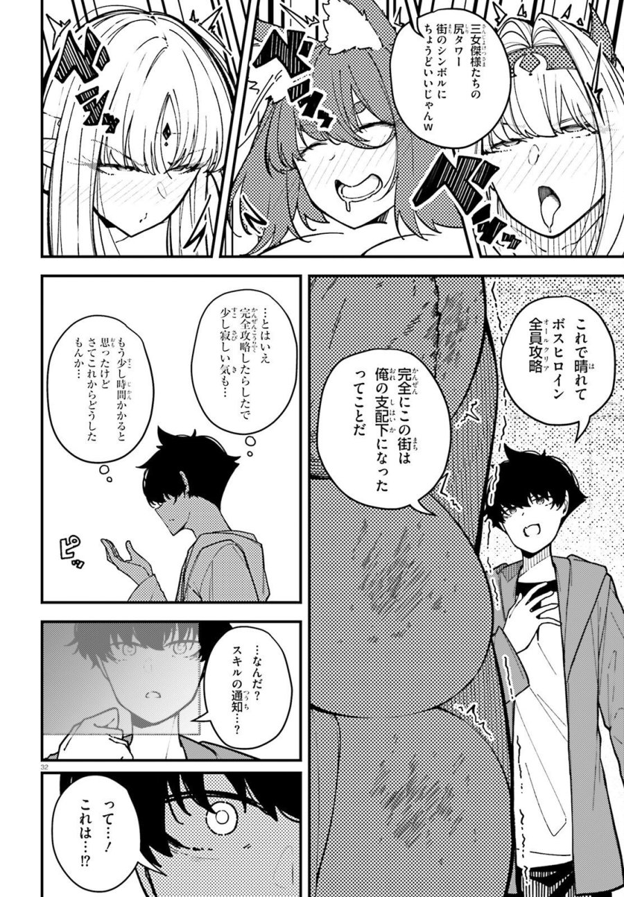 俺に都合が良すぎる街～支配者スキルで異世界ハーレム無双～ 第6話 - Trang 32