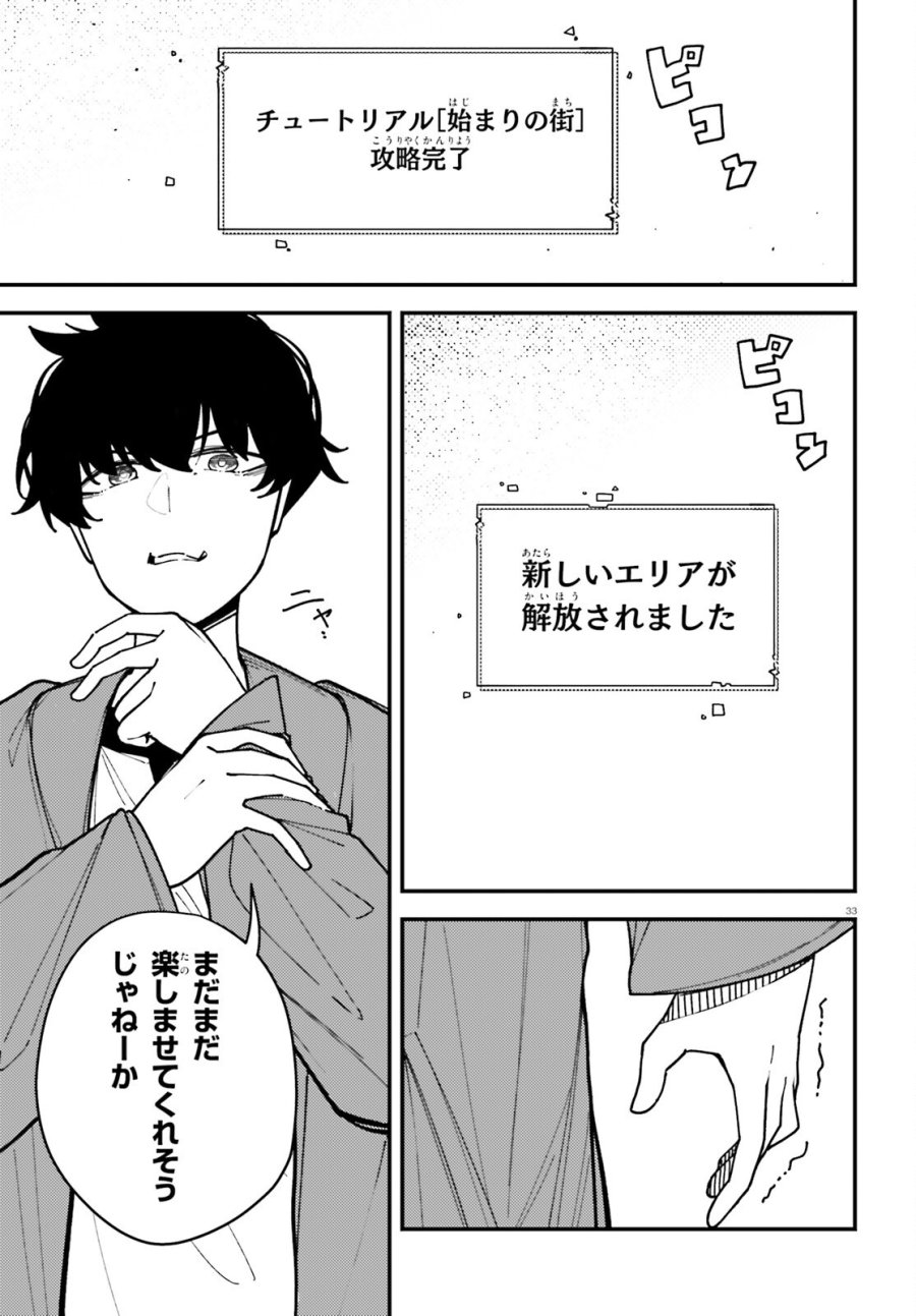 俺に都合が良すぎる街～支配者スキルで異世界ハーレム無双～ 第6話 - Trang 33