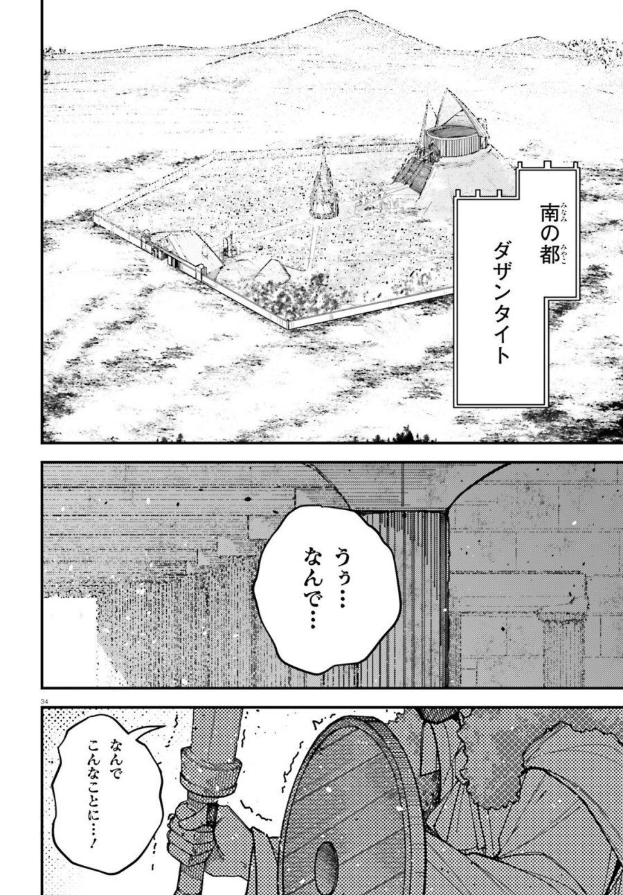 俺に都合が良すぎる街～支配者スキルで異世界ハーレム無双～ 第6話 - Trang 34