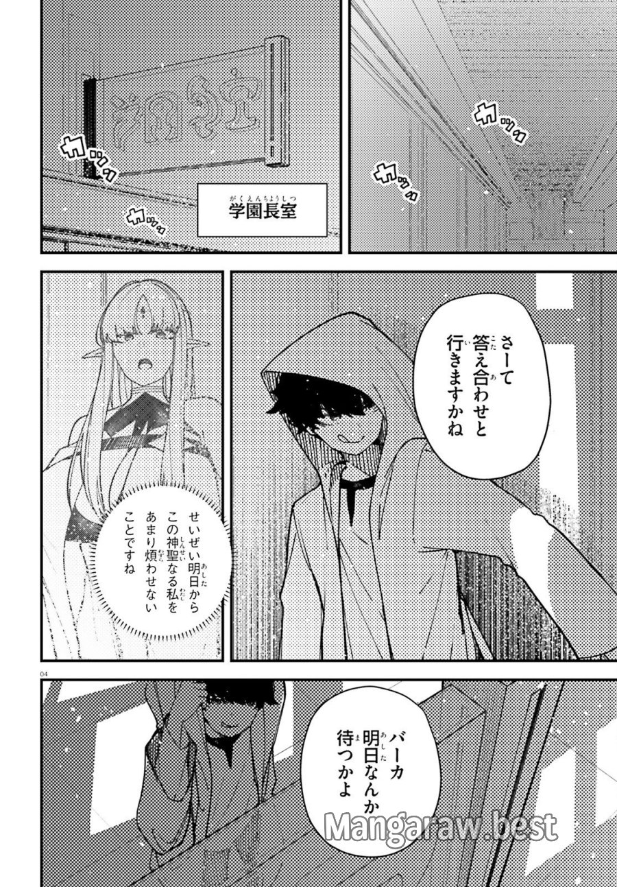 俺に都合が良すぎる街～支配者スキルで異世界ハーレム無双～ 第6話 - Trang 4