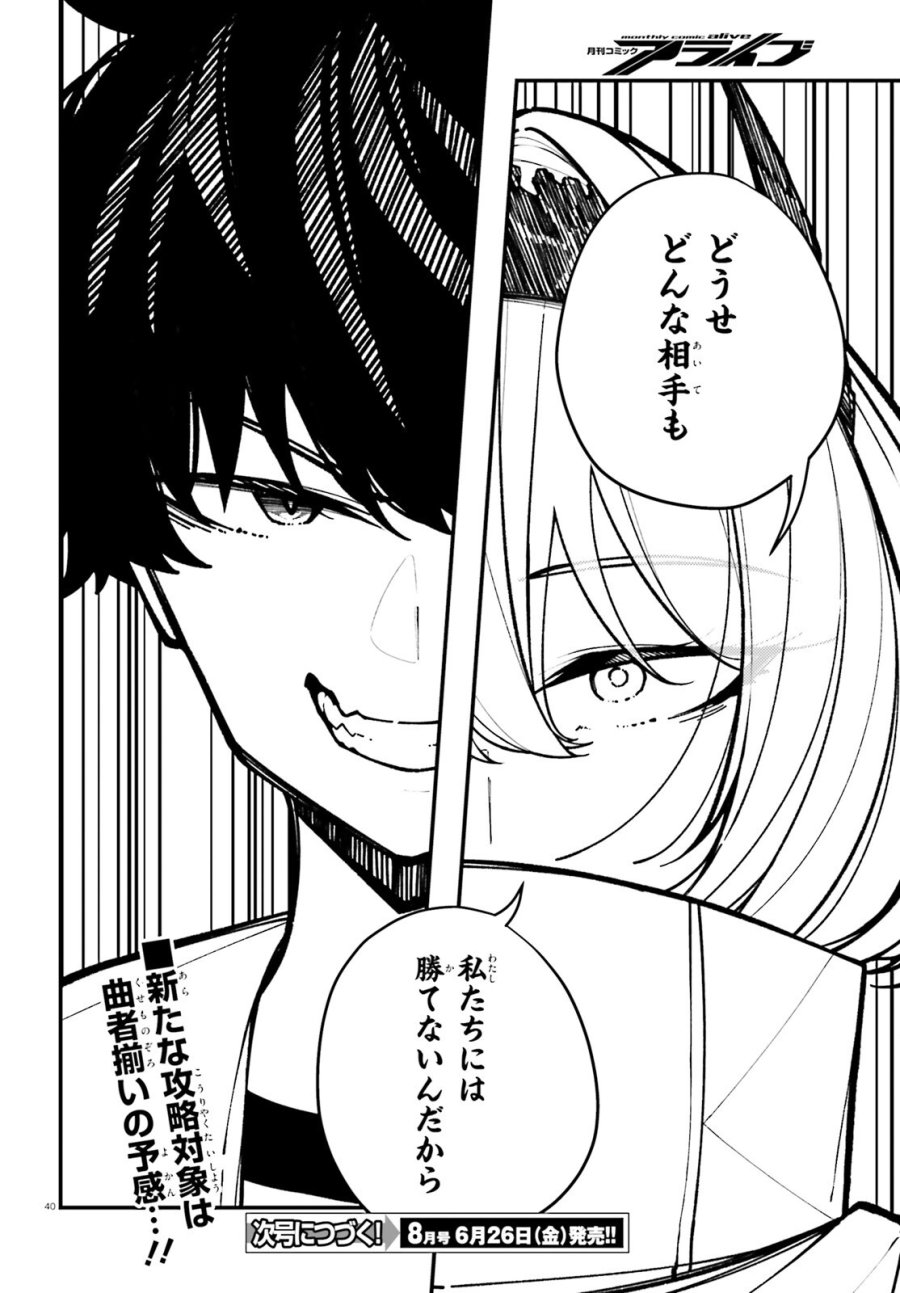 俺に都合が良すぎる街～支配者スキルで異世界ハーレム無双～ 第6話 - Trang 40