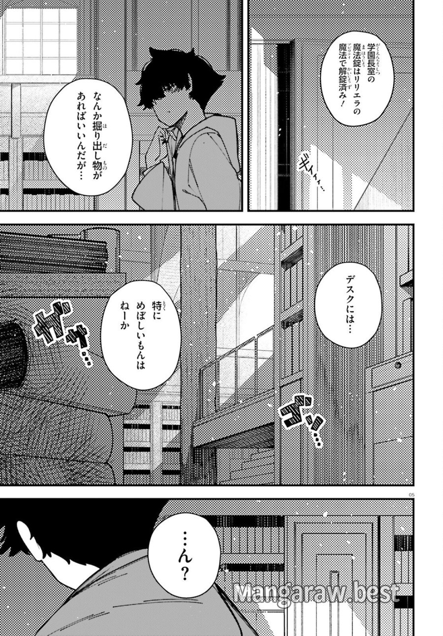 俺に都合が良すぎる街～支配者スキルで異世界ハーレム無双～ 第6話 - Trang 5