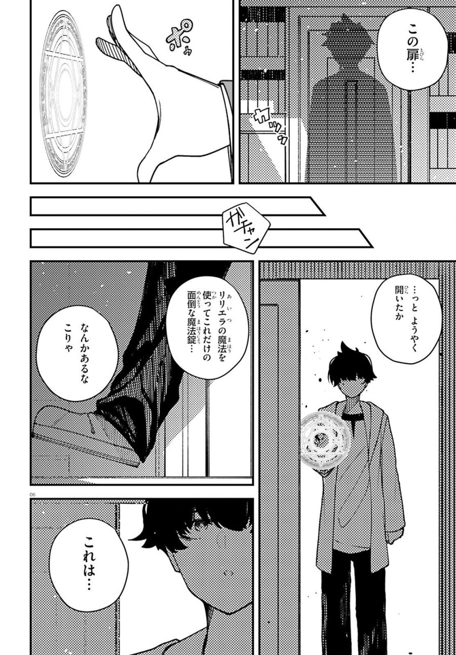 俺に都合が良すぎる街～支配者スキルで異世界ハーレム無双～ 第6話 - Trang 6