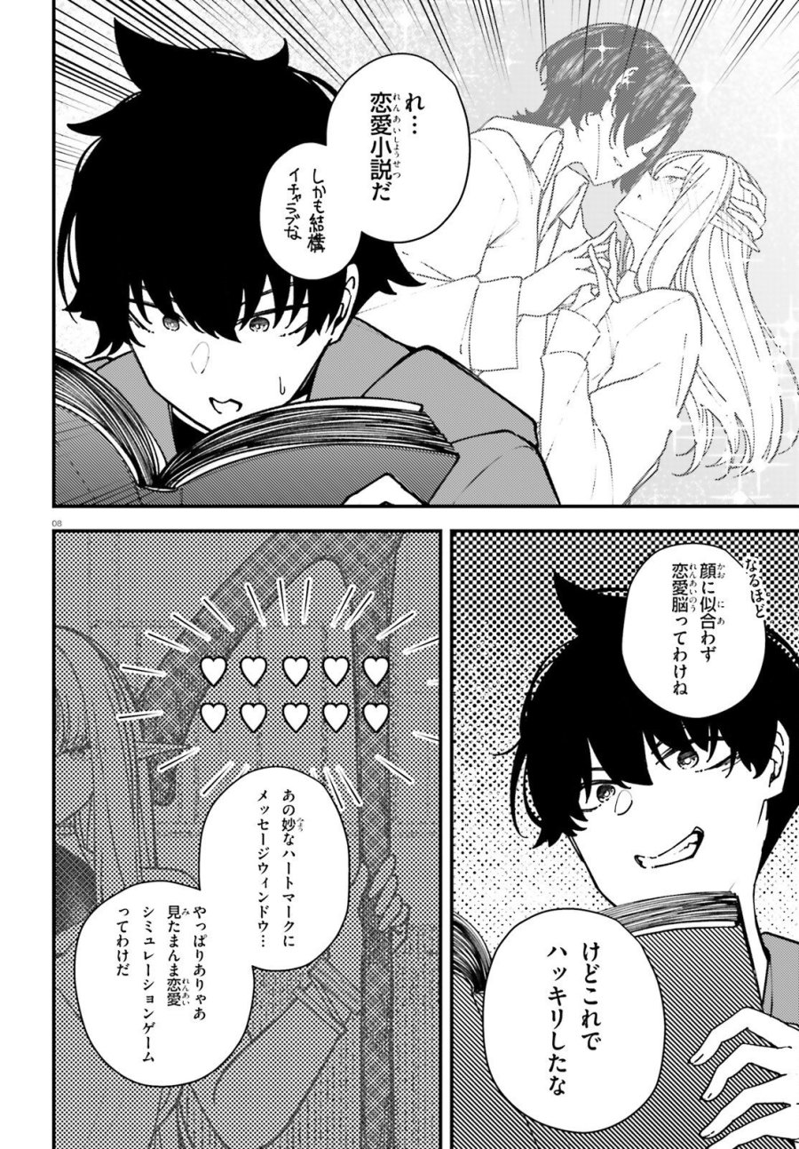 俺に都合が良すぎる街～支配者スキルで異世界ハーレム無双～ 第6話 - Trang 8