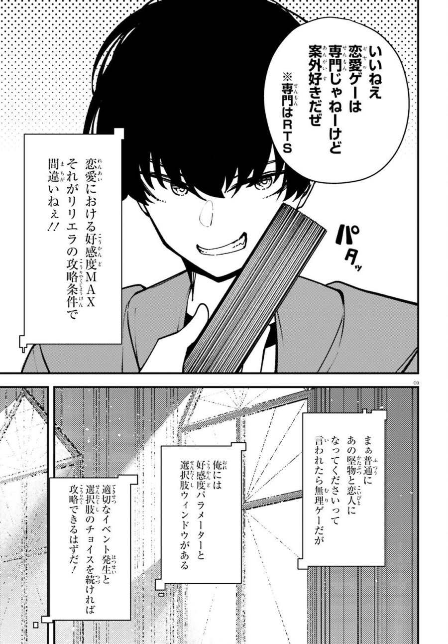 俺に都合が良すぎる街～支配者スキルで異世界ハーレム無双～ 第6話 - Trang 9