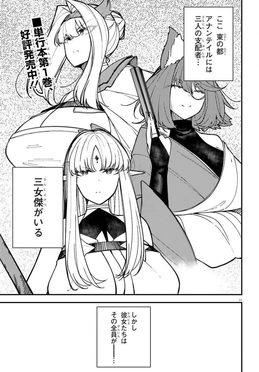 俺に都合が良すぎる街～支配者スキルで異世界ハーレム無双～ 第7話 - Page 1