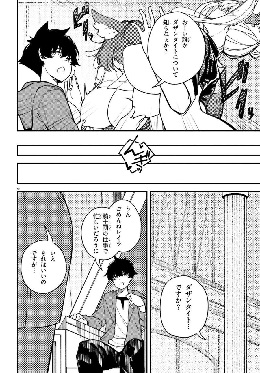 俺に都合が良すぎる街～支配者スキルで異世界ハーレム無双～ 第7話 - Page 10