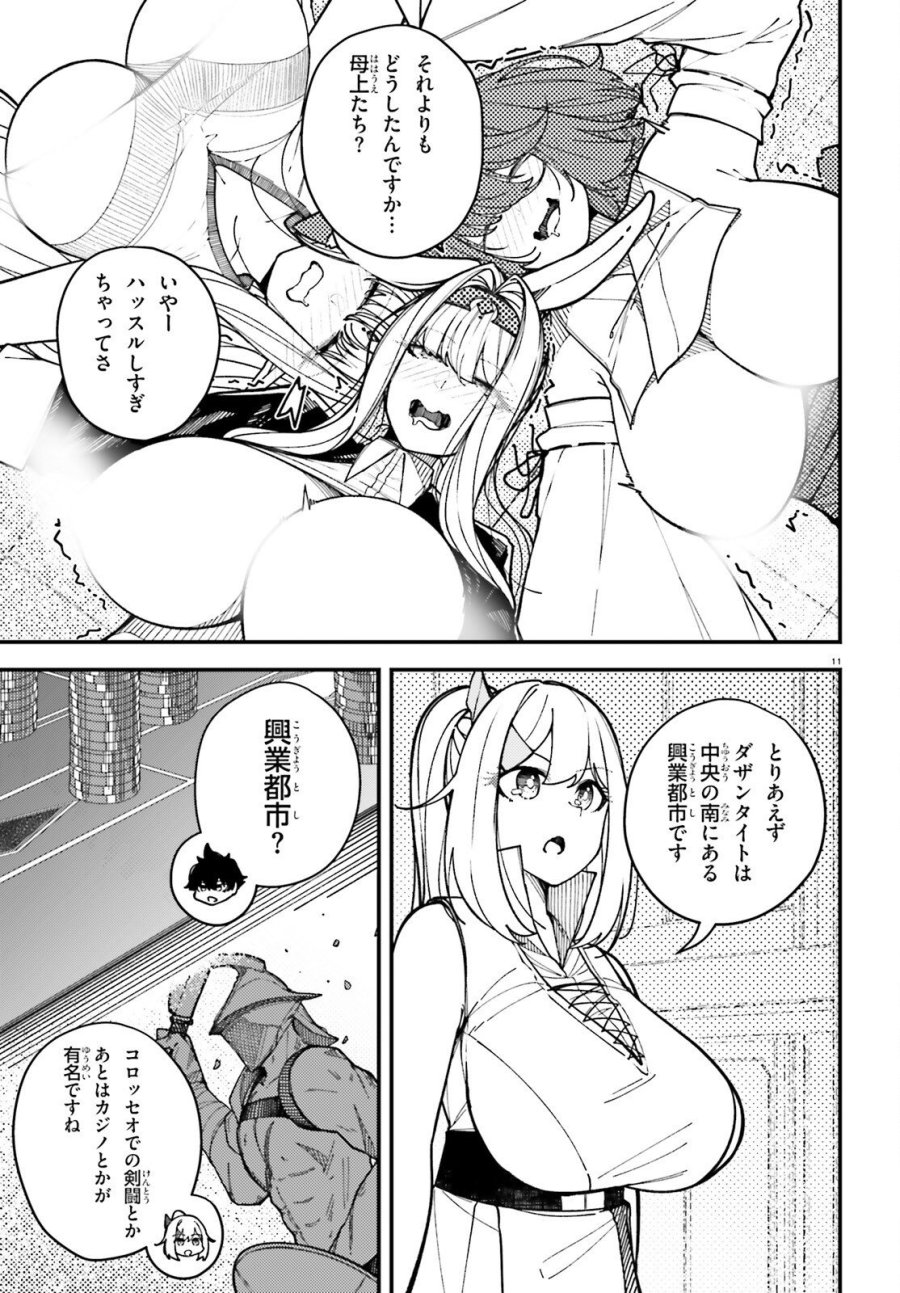 俺に都合が良すぎる街～支配者スキルで異世界ハーレム無双～ 第7話 - Page 11