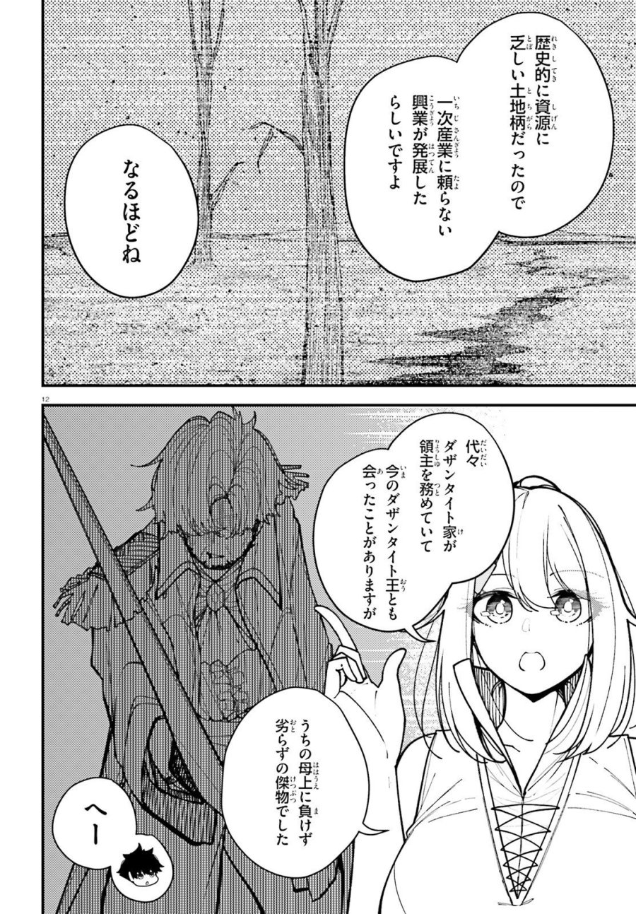 俺に都合が良すぎる街～支配者スキルで異世界ハーレム無双～ 第7話 - Page 12
