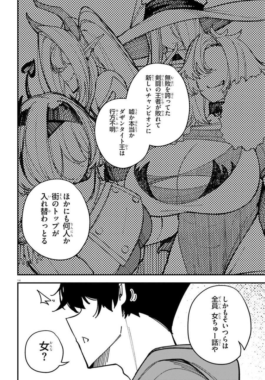 俺に都合が良すぎる街～支配者スキルで異世界ハーレム無双～ 第7話 - Page 14