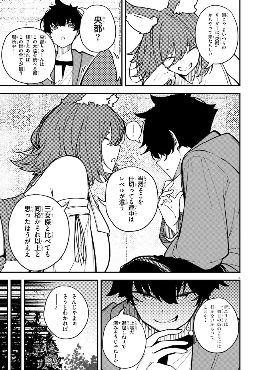 俺に都合が良すぎる街～支配者スキルで異世界ハーレム無双～ 第7話 - Page 15