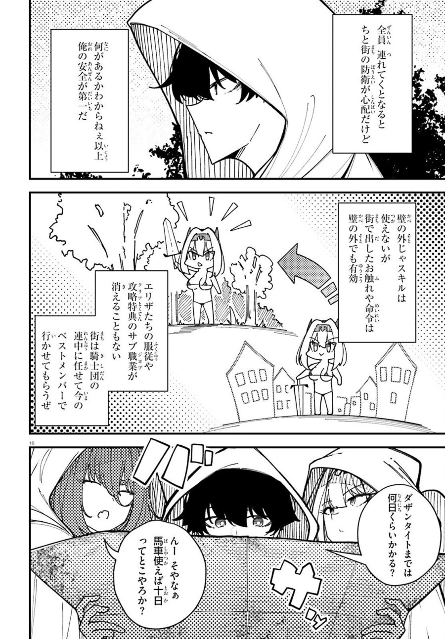 俺に都合が良すぎる街～支配者スキルで異世界ハーレム無双～ 第7話 - Page 18