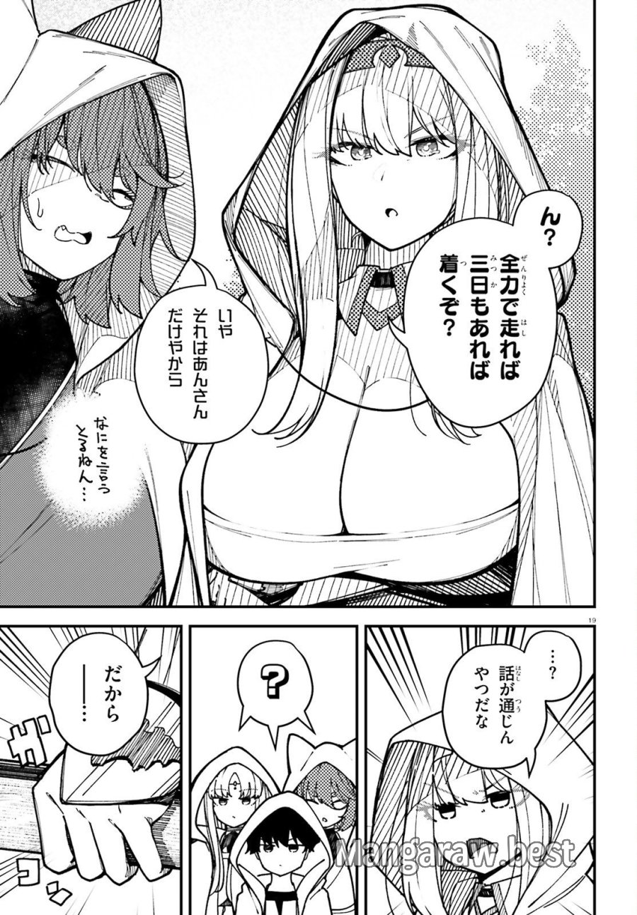 俺に都合が良すぎる街～支配者スキルで異世界ハーレム無双～ 第7話 - Page 19