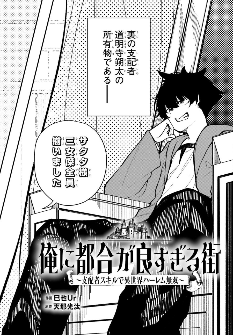 俺に都合が良すぎる街～支配者スキルで異世界ハーレム無双～ 第7話 - Page 2