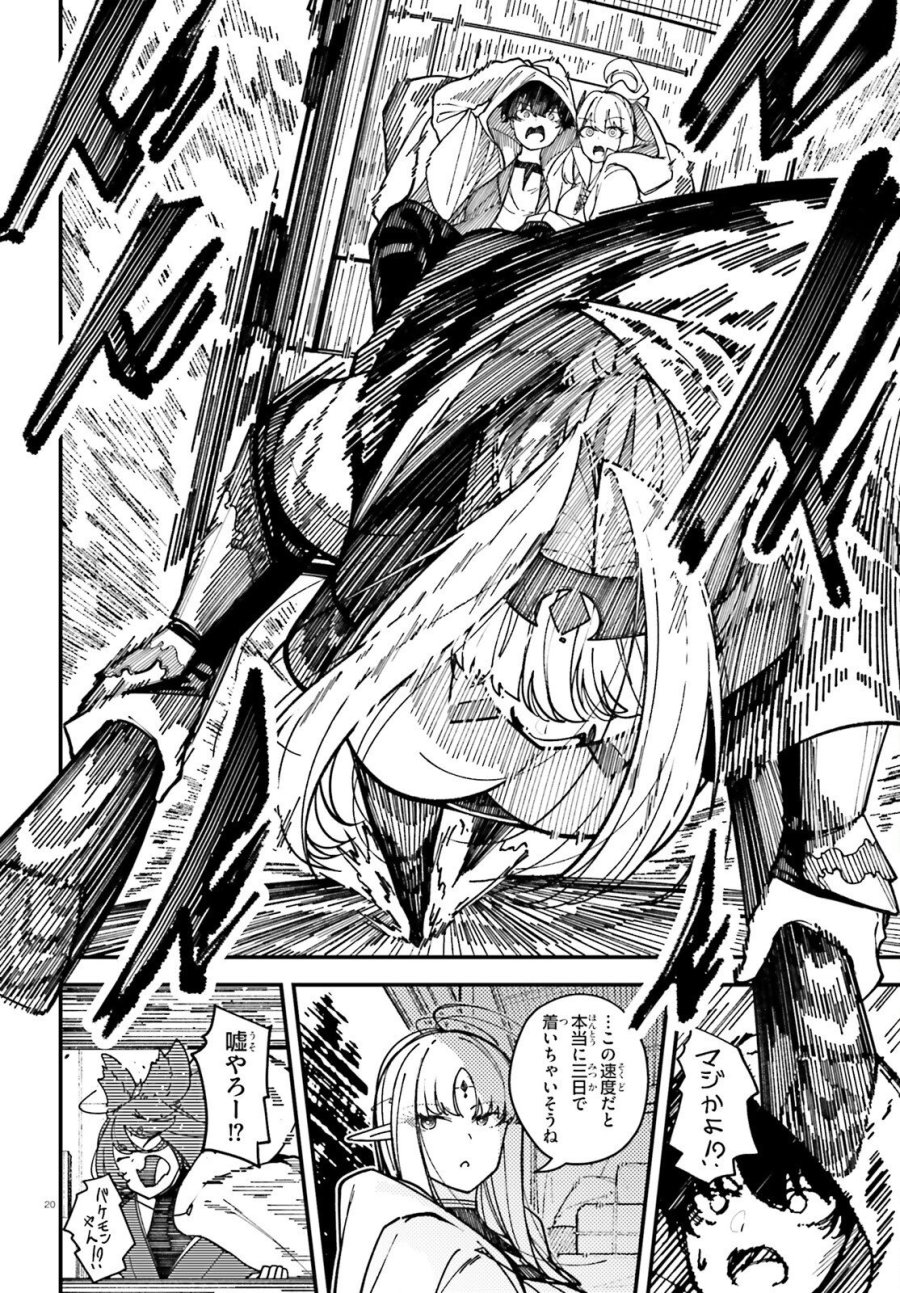 俺に都合が良すぎる街～支配者スキルで異世界ハーレム無双～ 第7話 - Page 20