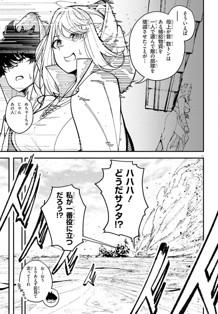 俺に都合が良すぎる街～支配者スキルで異世界ハーレム無双～ 第7話 - Page 21