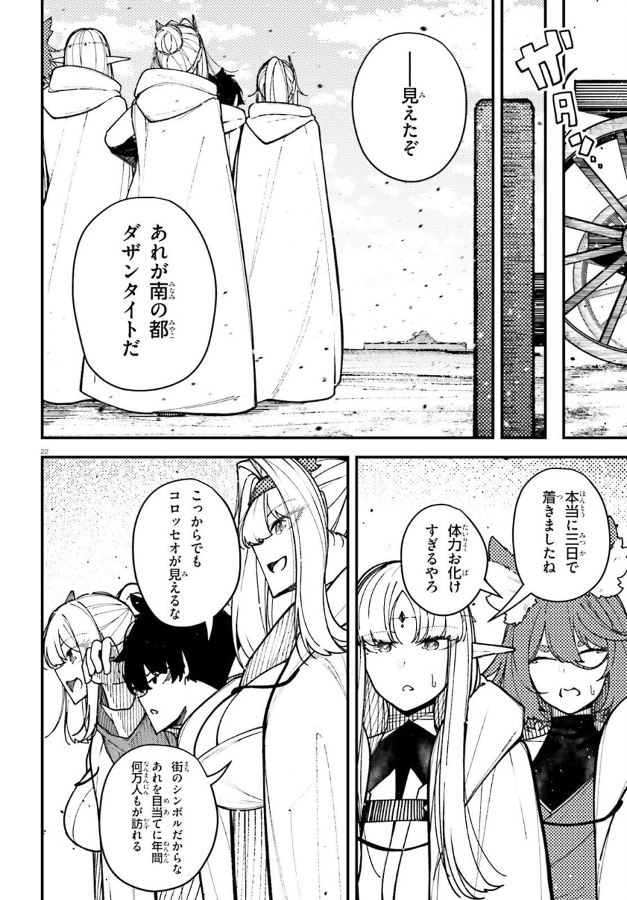 俺に都合が良すぎる街～支配者スキルで異世界ハーレム無双～ 第7話 - Page 22