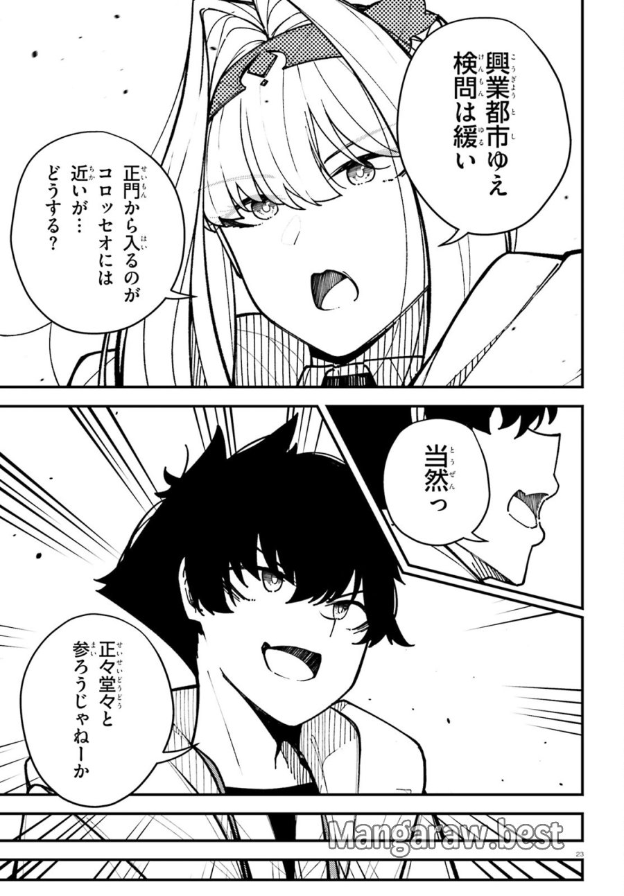 俺に都合が良すぎる街～支配者スキルで異世界ハーレム無双～ 第7話 - Page 23
