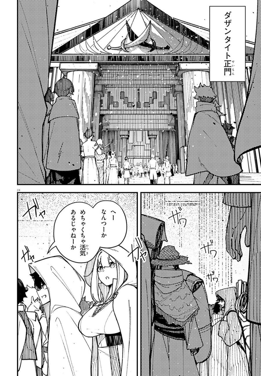 俺に都合が良すぎる街～支配者スキルで異世界ハーレム無双～ 第7話 - Page 24