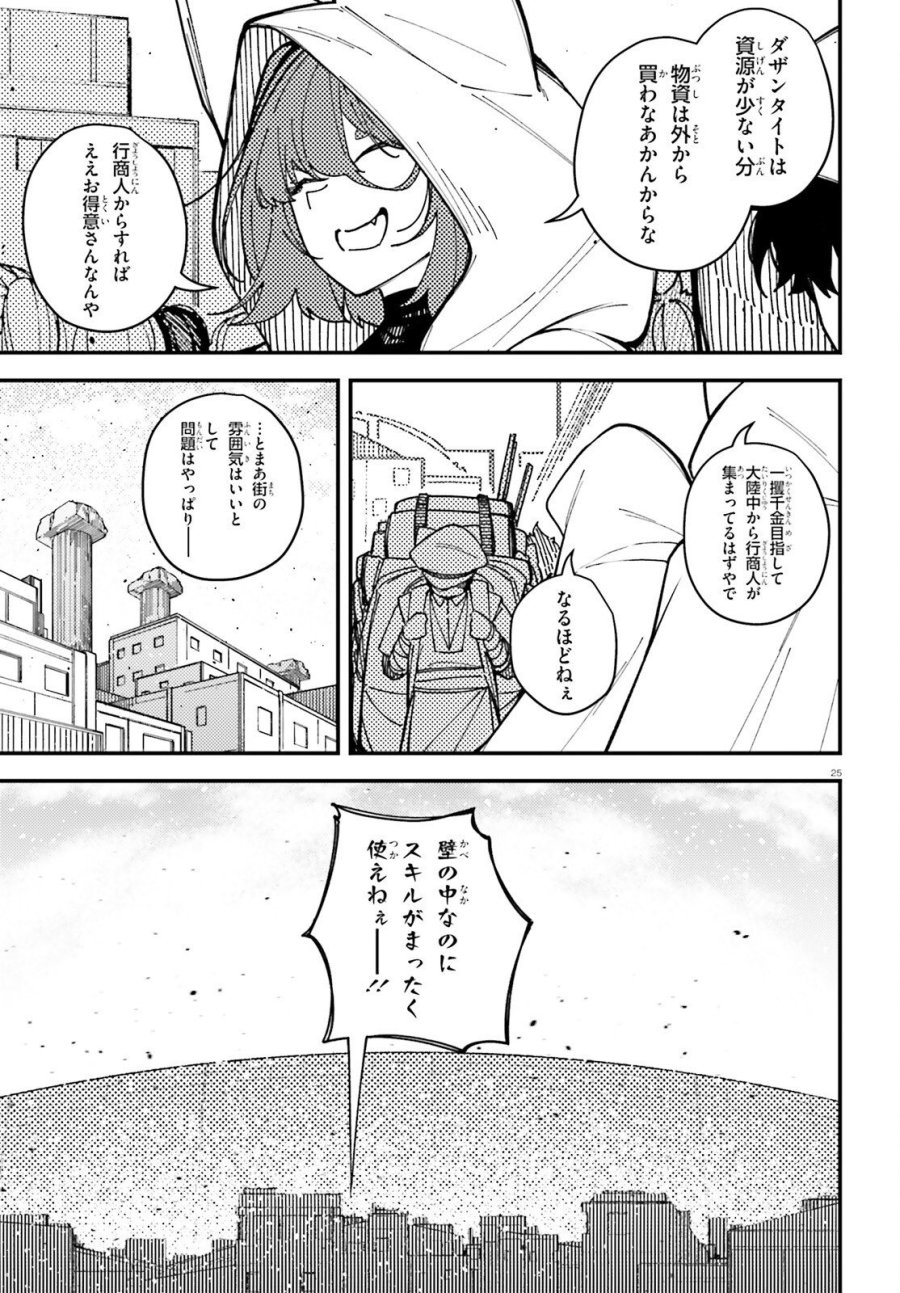 俺に都合が良すぎる街～支配者スキルで異世界ハーレム無双～ 第7話 - Page 25