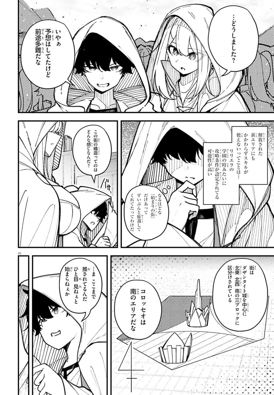 俺に都合が良すぎる街～支配者スキルで異世界ハーレム無双～ 第7話 - Page 26