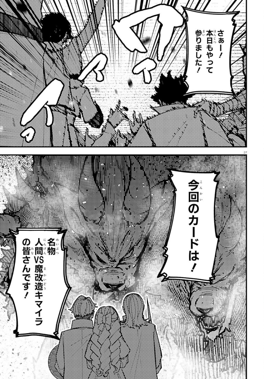 俺に都合が良すぎる街～支配者スキルで異世界ハーレム無双～ 第7話 - Page 27