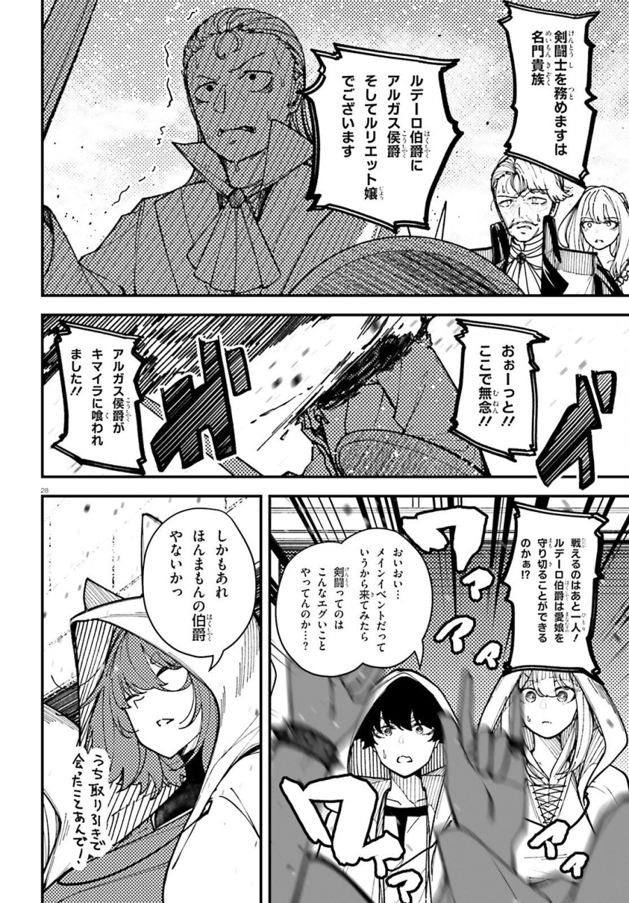 俺に都合が良すぎる街～支配者スキルで異世界ハーレム無双～ 第7話 - Page 28