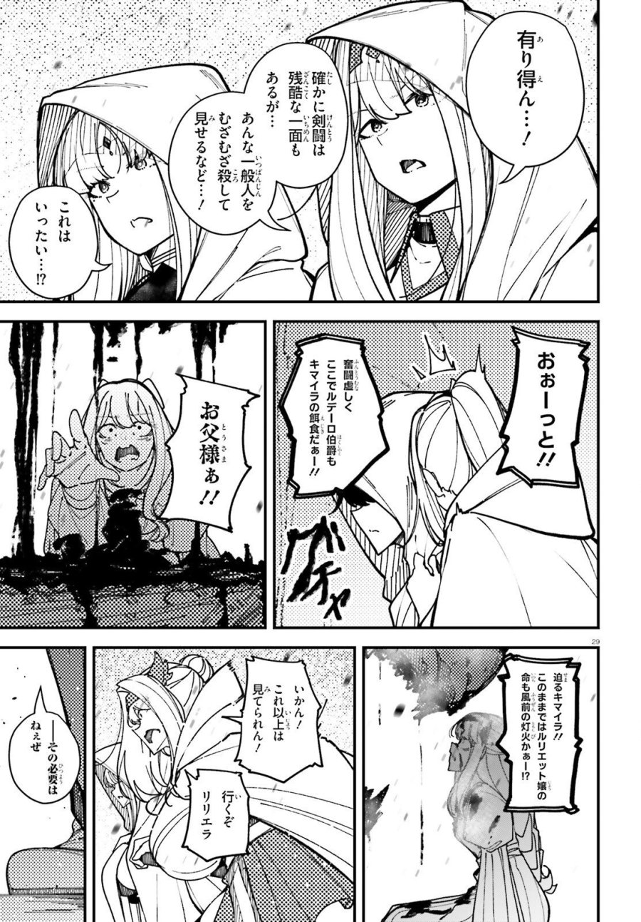 俺に都合が良すぎる街～支配者スキルで異世界ハーレム無双～ 第7話 - Page 29