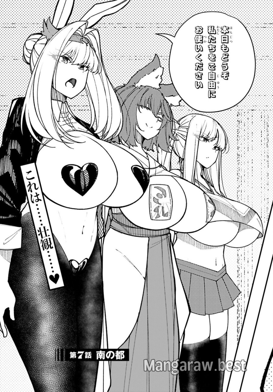 俺に都合が良すぎる街～支配者スキルで異世界ハーレム無双～ 第7話 - Page 3