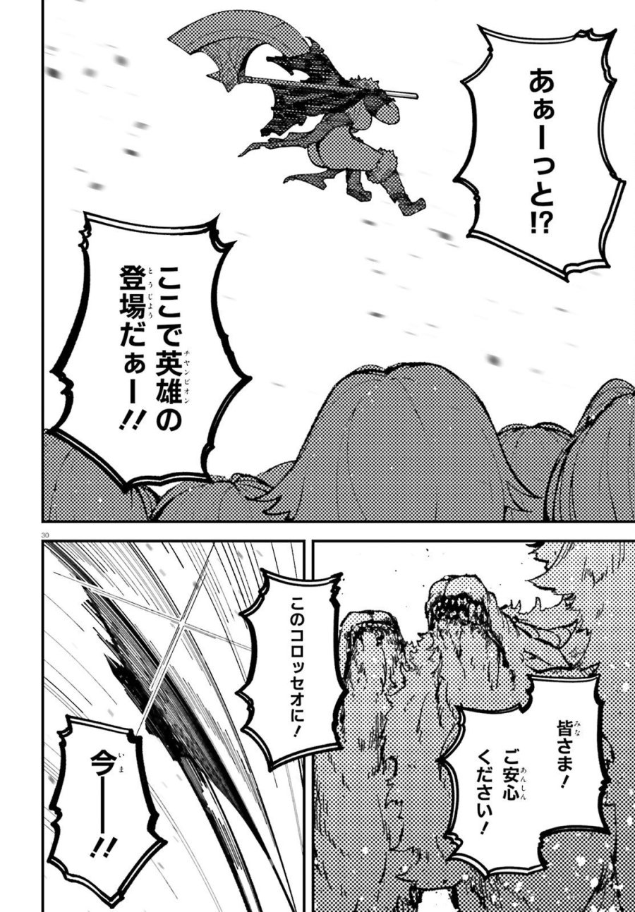 俺に都合が良すぎる街～支配者スキルで異世界ハーレム無双～ 第7話 - Page 30
