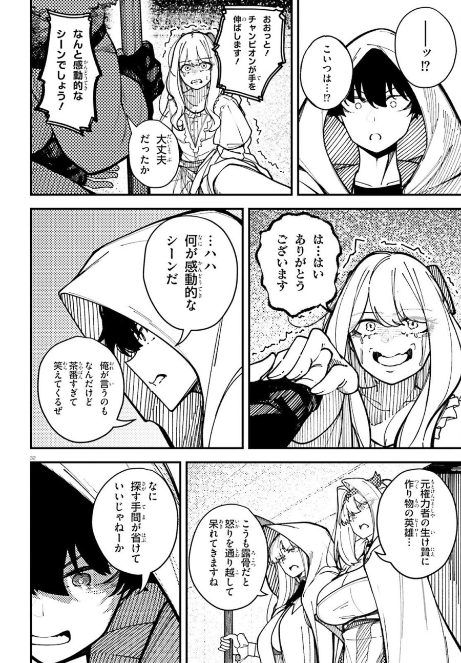 俺に都合が良すぎる街～支配者スキルで異世界ハーレム無双～ 第7話 - Page 32