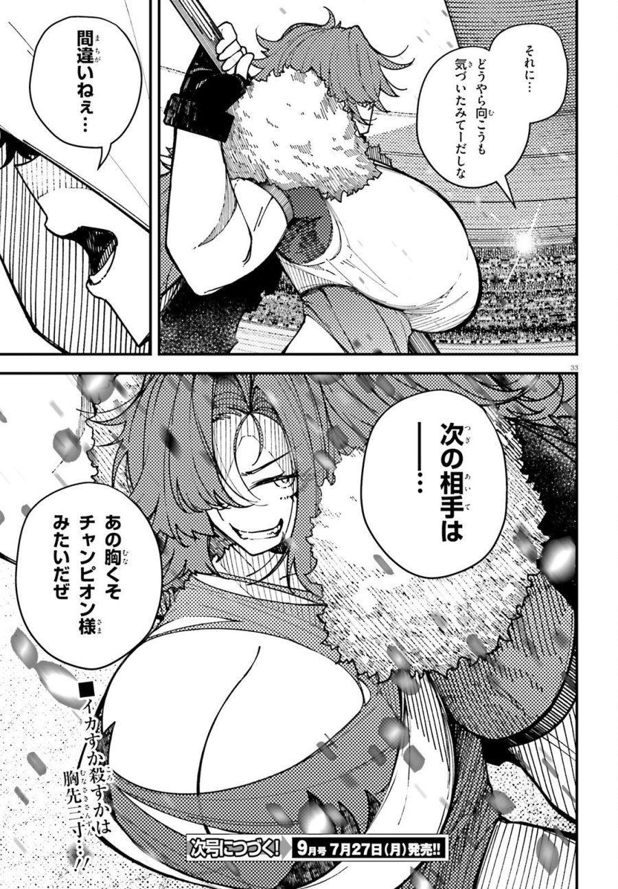 俺に都合が良すぎる街～支配者スキルで異世界ハーレム無双～ 第7話 - Page 33