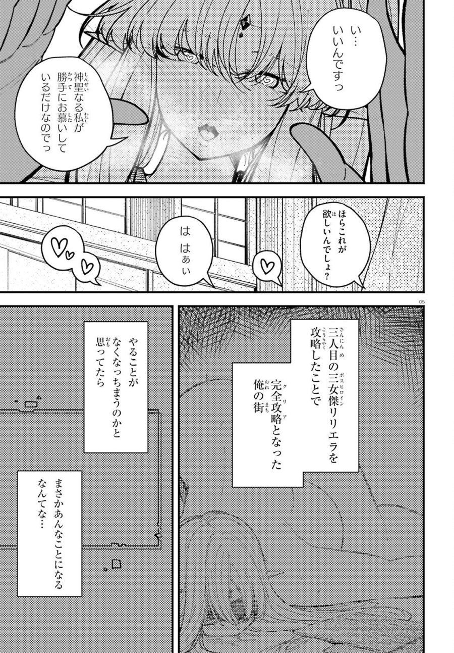 俺に都合が良すぎる街～支配者スキルで異世界ハーレム無双～ 第7話 - Page 5