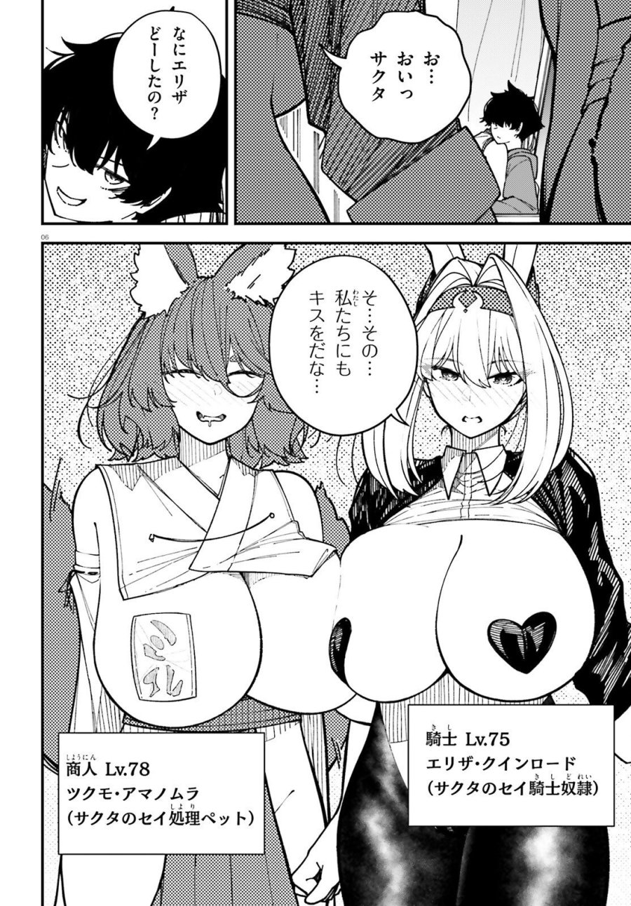 俺に都合が良すぎる街～支配者スキルで異世界ハーレム無双～ 第7話 - Page 6