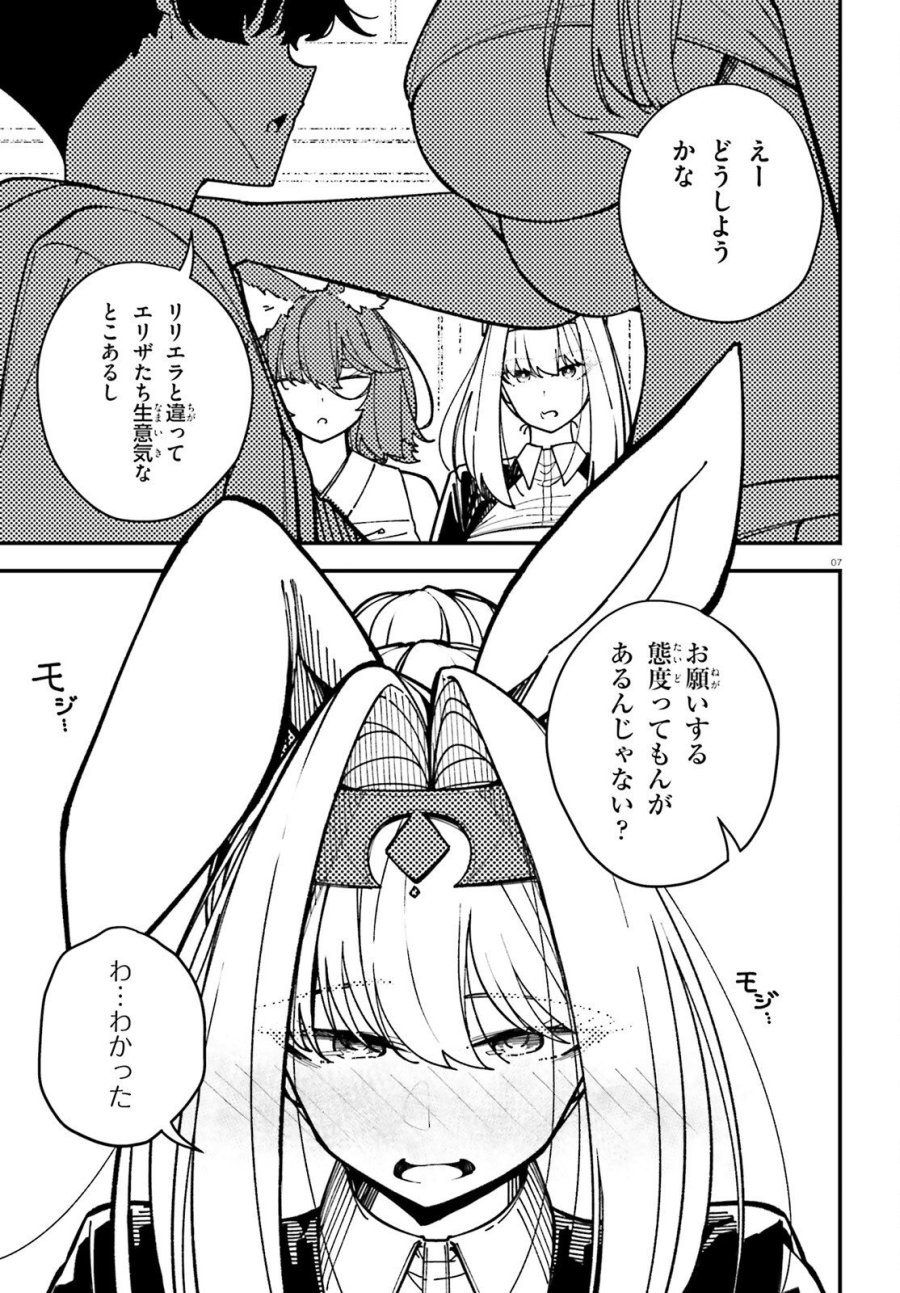 俺に都合が良すぎる街～支配者スキルで異世界ハーレム無双～ 第7話 - Page 7