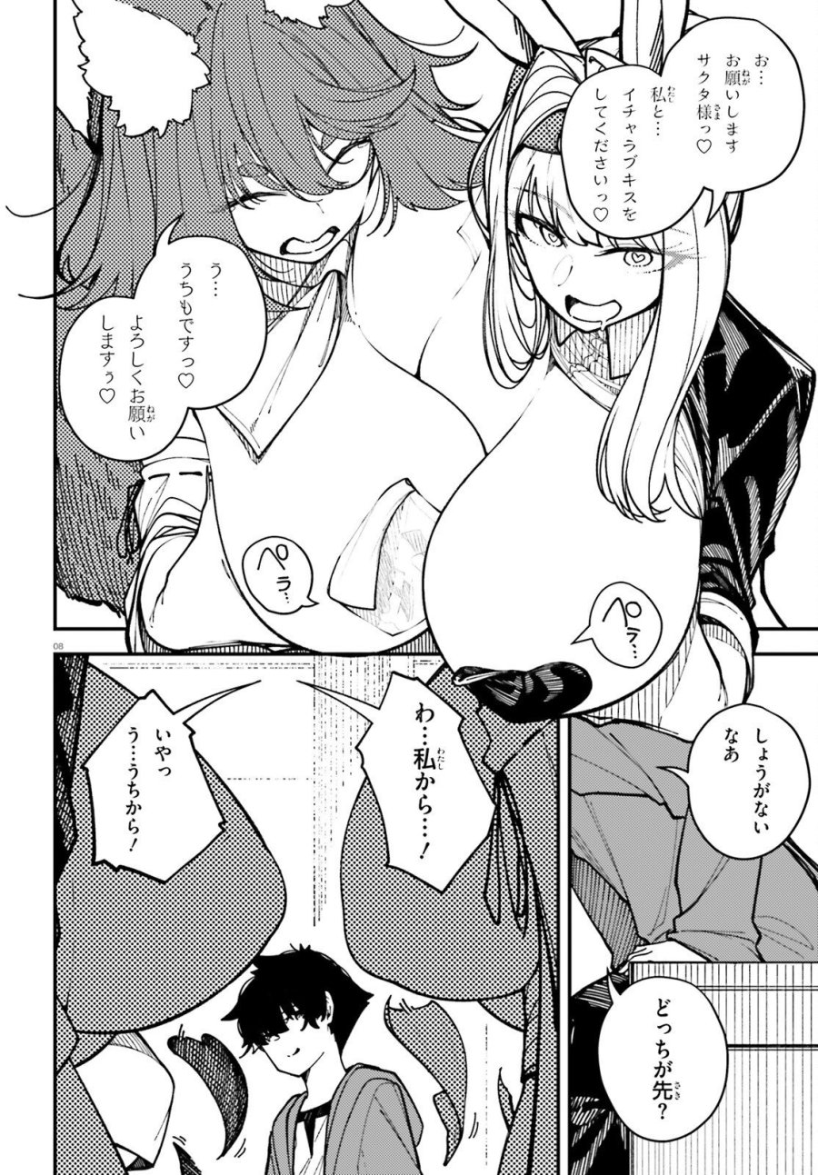 俺に都合が良すぎる街～支配者スキルで異世界ハーレム無双～ 第7話 - Page 8