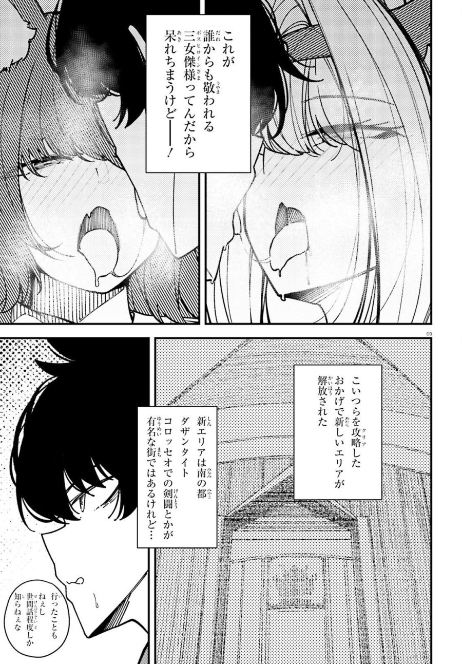 俺に都合が良すぎる街～支配者スキルで異世界ハーレム無双～ 第7話 - Page 9