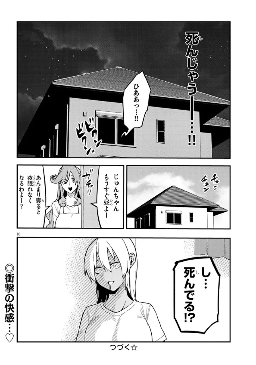 男子高校生だけどギャルにTSしました 第27.2話 - Page 10