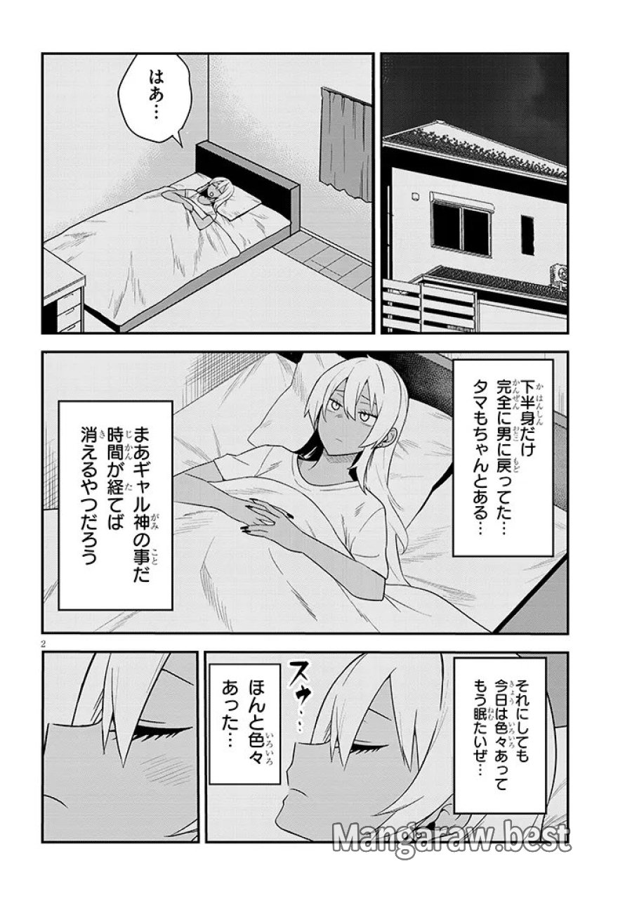 男子高校生だけどギャルにTSしました 第27.2話 - Page 2