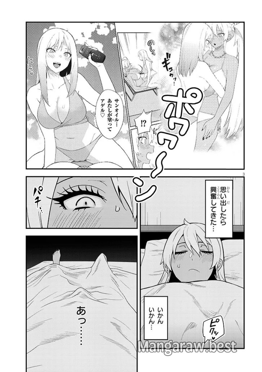 男子高校生だけどギャルにTSしました 第27.2話 - Page 3