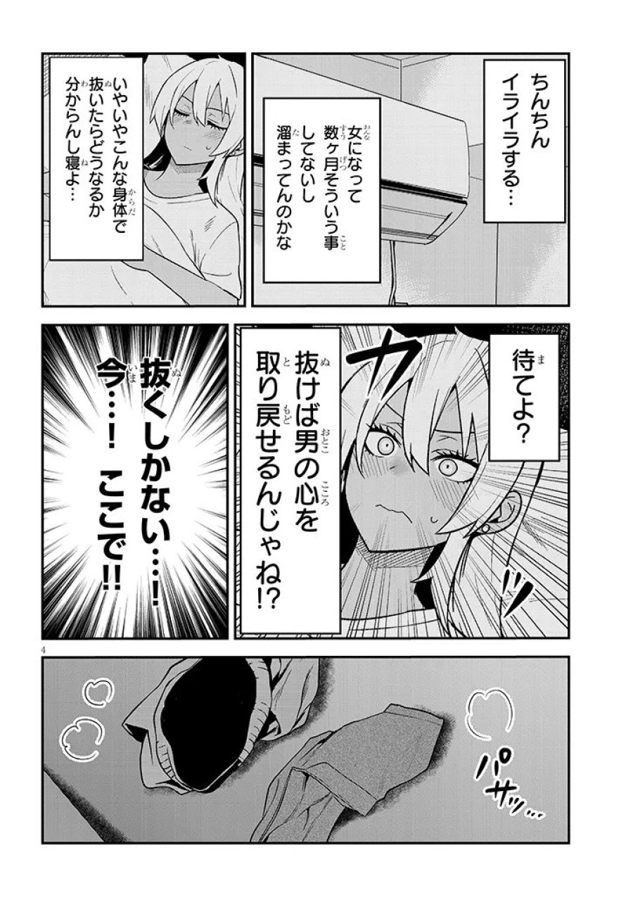 男子高校生だけどギャルにTSしました 第27.2話 - Page 4